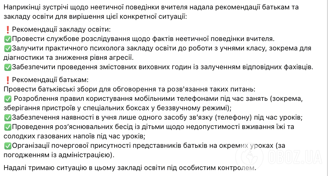 "Учні провокують, а винен вчитель?" Освітня омбудсменка обурила українців поясненням, як реагувати на "неетичну поведінку педагога"