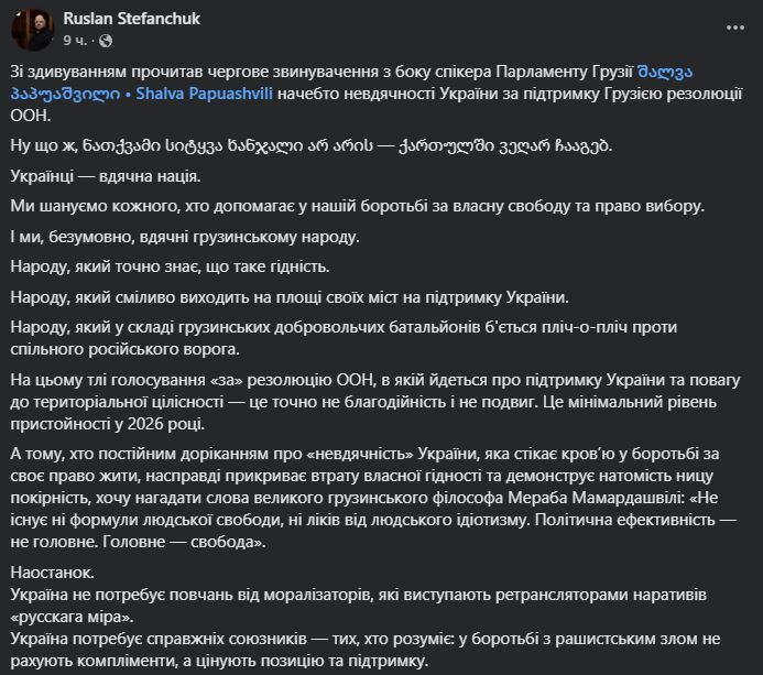 Грузія звинуватила Зеленського у "невдячності": Стефанчук жорстко відповів