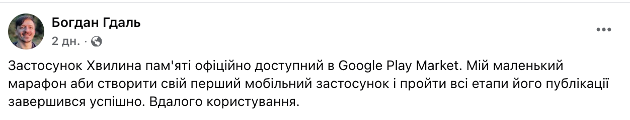 В Украине запустили мобильное приложение "Минута памяти": как им пользоваться