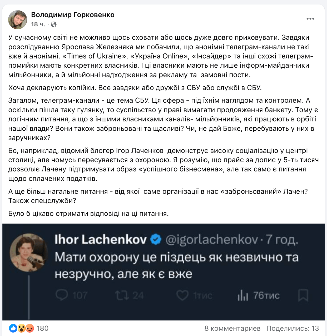Блогер Лаченков заявил, что был забронирован Офисом президента
