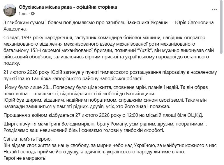 Ему было всего 28: стало известно о гибели военного из Киевской области Юрия Хащевича. Фото