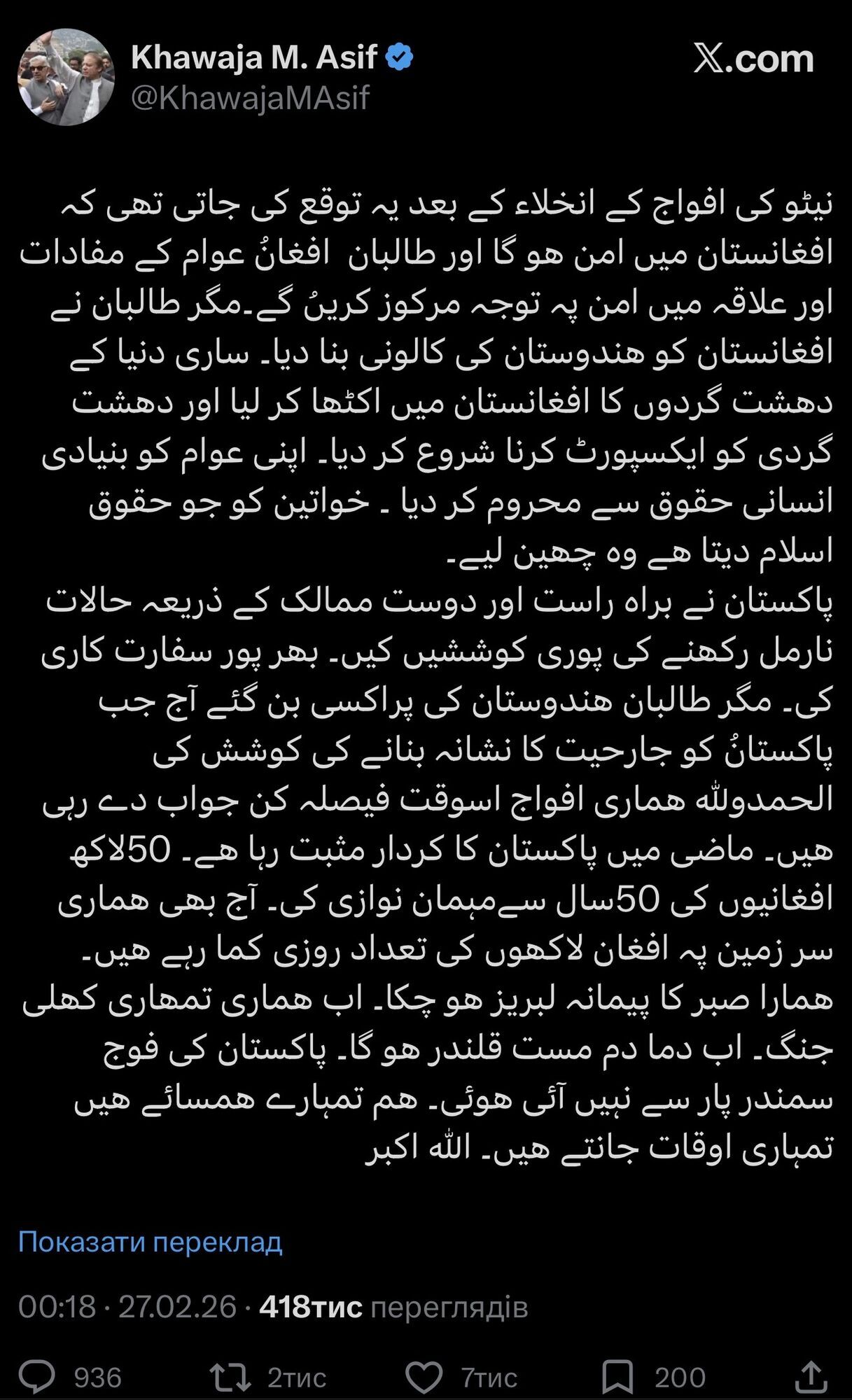 "Мы знаем ваши времена": Пакистан объявил открытую войну правительству талибов в Афганистане