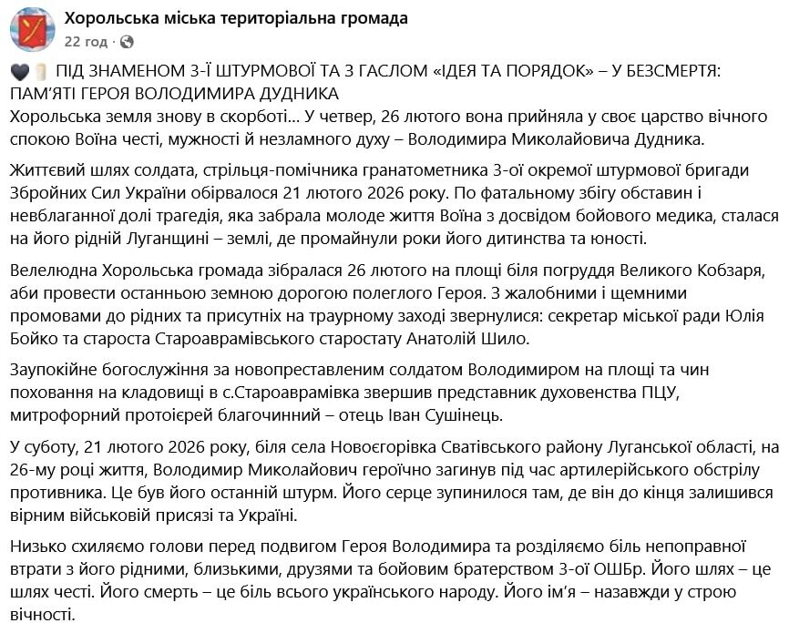 Віддав життя за Україну: на Полтавщині попрощалися із захисником, який загинув на Луганщині. Фото