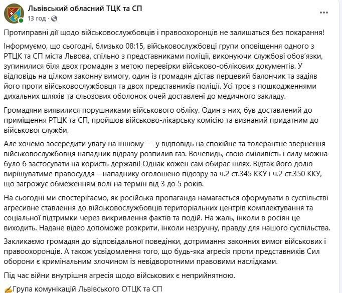 У Львові чоловік розпилив перцевий балончик в обличчя військовому ТЦК і поліцейським: яке покарання загрожує. Відео