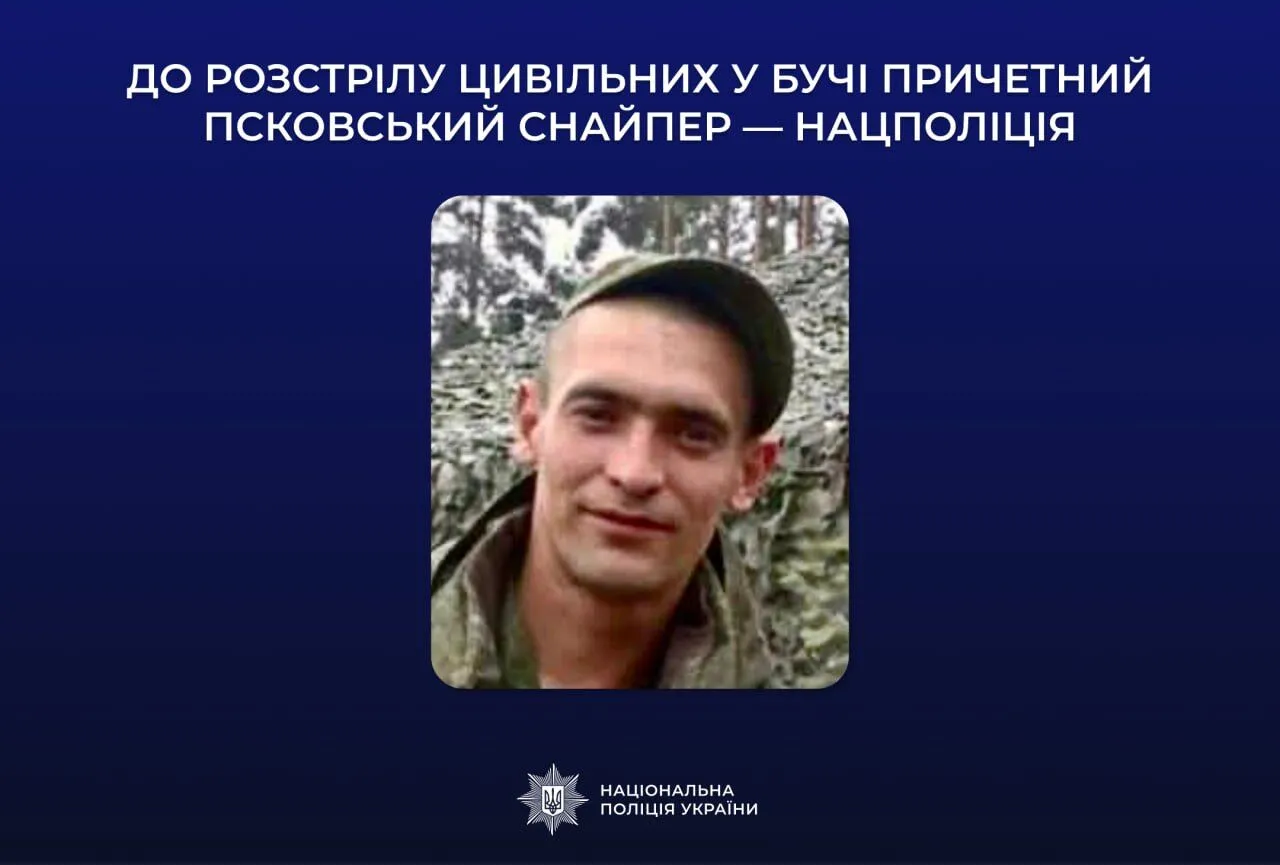 Причастен к расстрелам гражданских в Буче: полицейские установили личность военного преступника. Фото