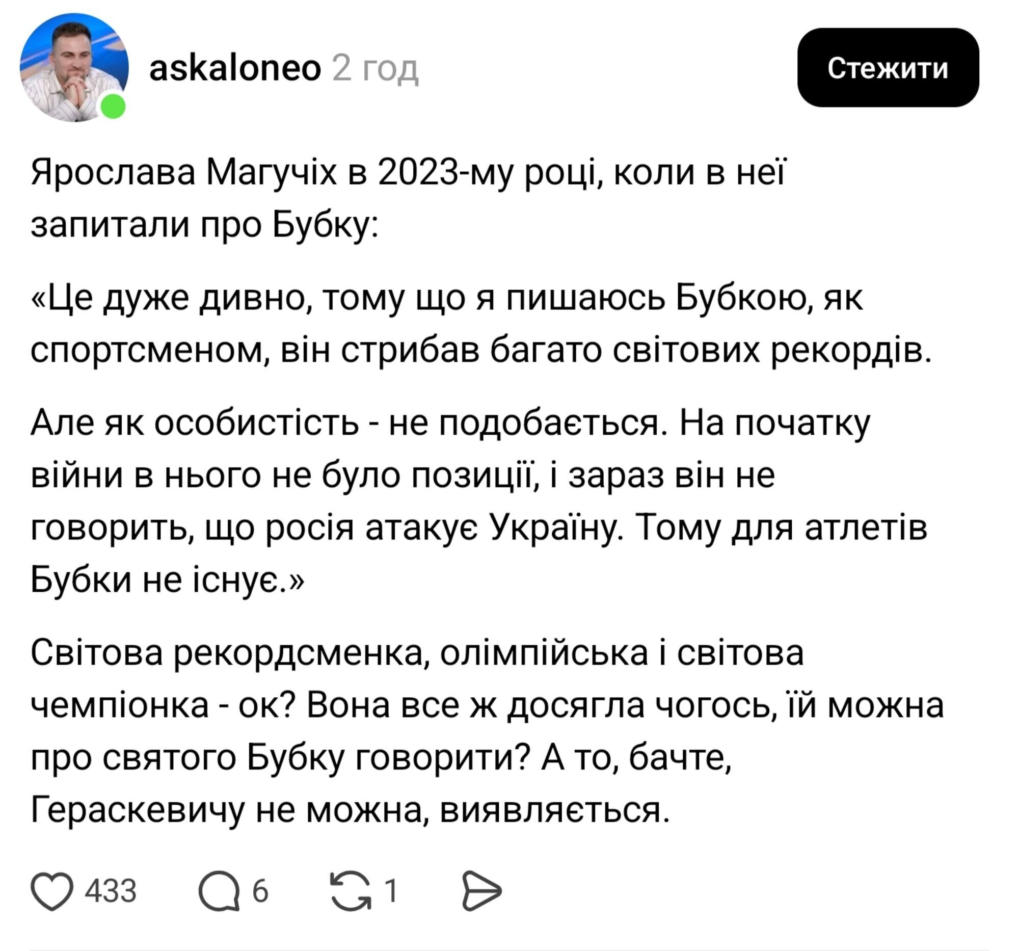 "Не існує": в мережі згадали, що Магучіх говорила про Бубку
