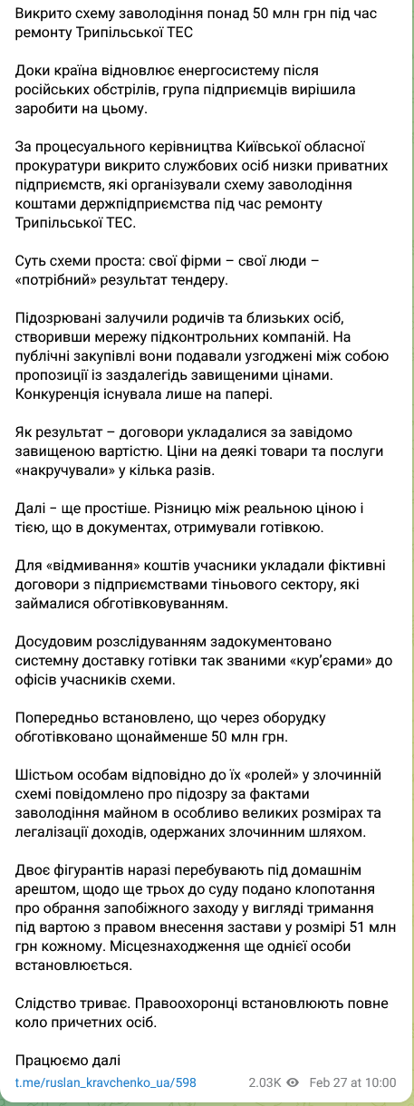 Як діяла корупційна схема на Трипільській ТЕС