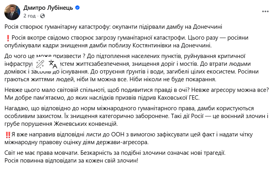 Враг взорвал дамбу в Донецкой области: Лубинец обратился к ООН