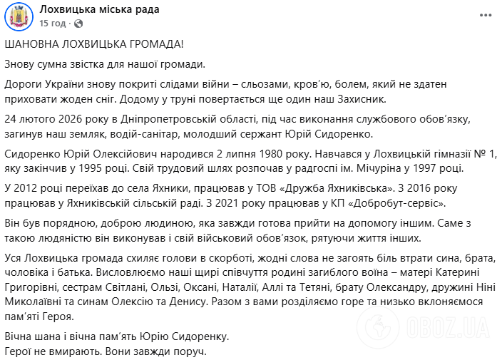 "Порядна й добра людина": на Дніпропетровщині загинув водій-санітар із Полтавщини. Фото