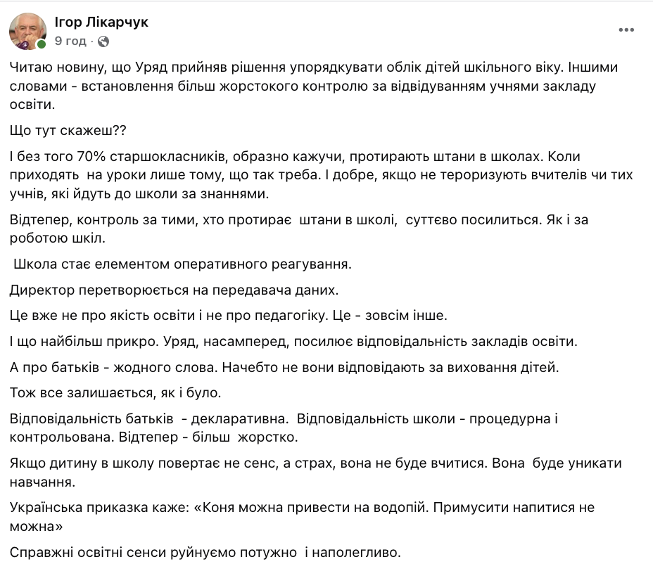 "Если ребенка в школу возвращает страх, он не будет учиться": Ликарчук раскритиковал усиление контроля за учениками и вспомнил о родителях