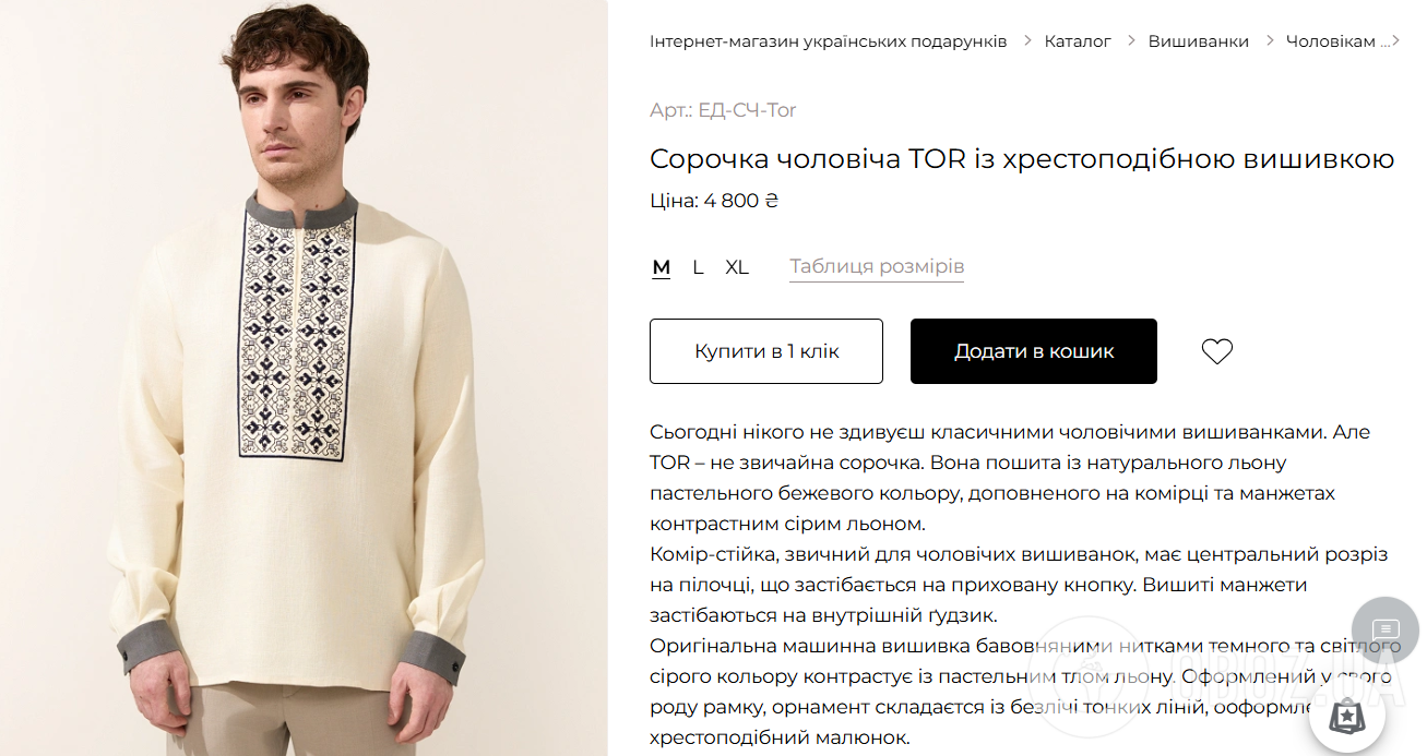 Серый лен и крестики: Гераскевич нарядился в вышиванку-"оберег" за 4800 грн для выступления перед депутатами. Фото