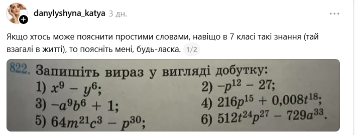 "Навіщо це знати?" Українці влаштували бурхливу дискусію через задачу з алгебри для 7 класу