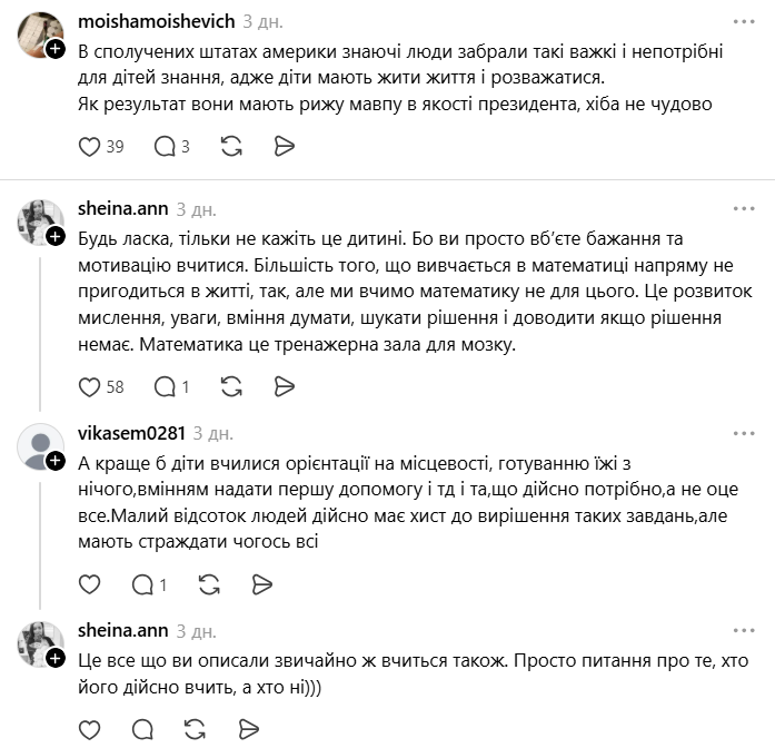 "Навіщо це знати?" Українці влаштували бурхливу дискусію через задачу з алгебри для 7 класу