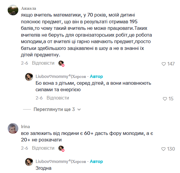 "Если ребенок сдал НМТ по математике на 195 баллов, почему такой учитель не может работать?" Сеть всколыхнула дискуссия из-за педагогов 60+