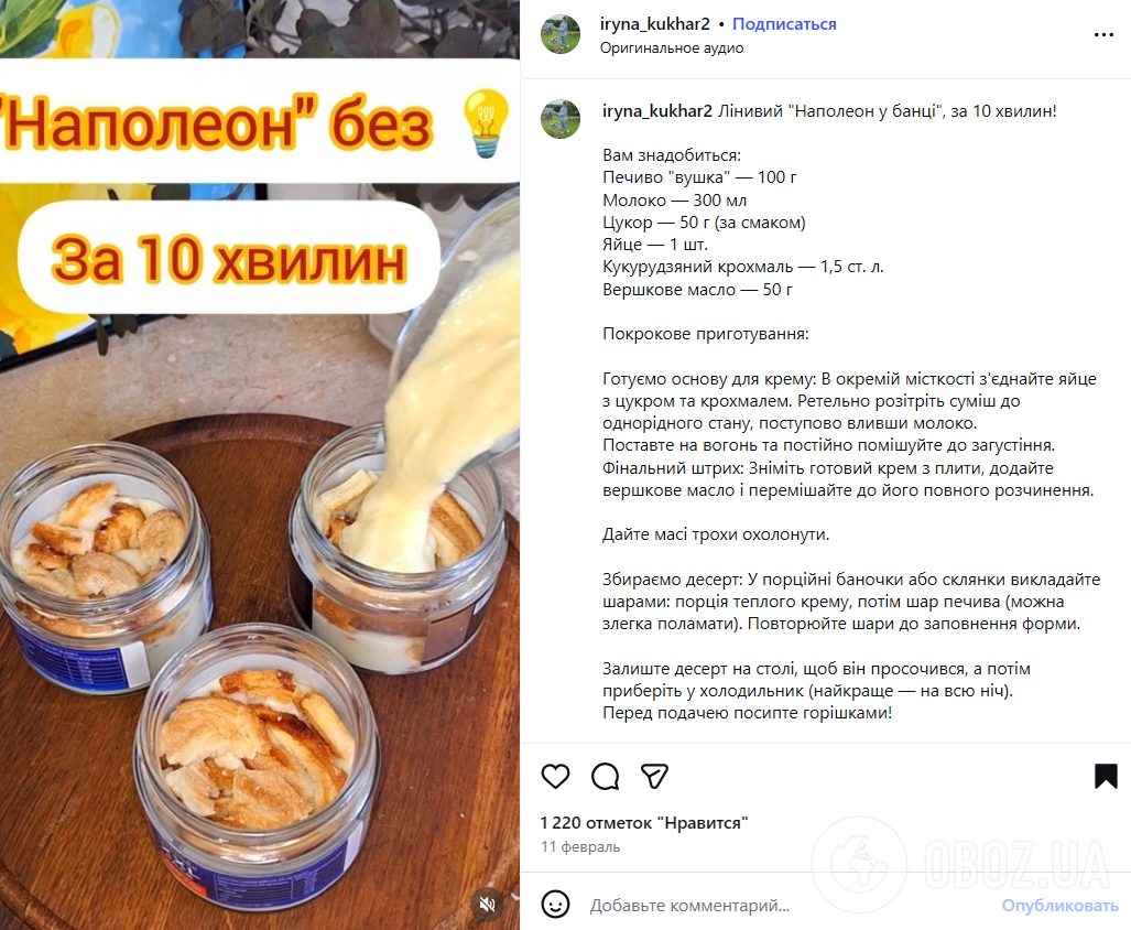 Лінивий "Наполеон" в банці: нічого не доведеться вимішувати і розкочувати