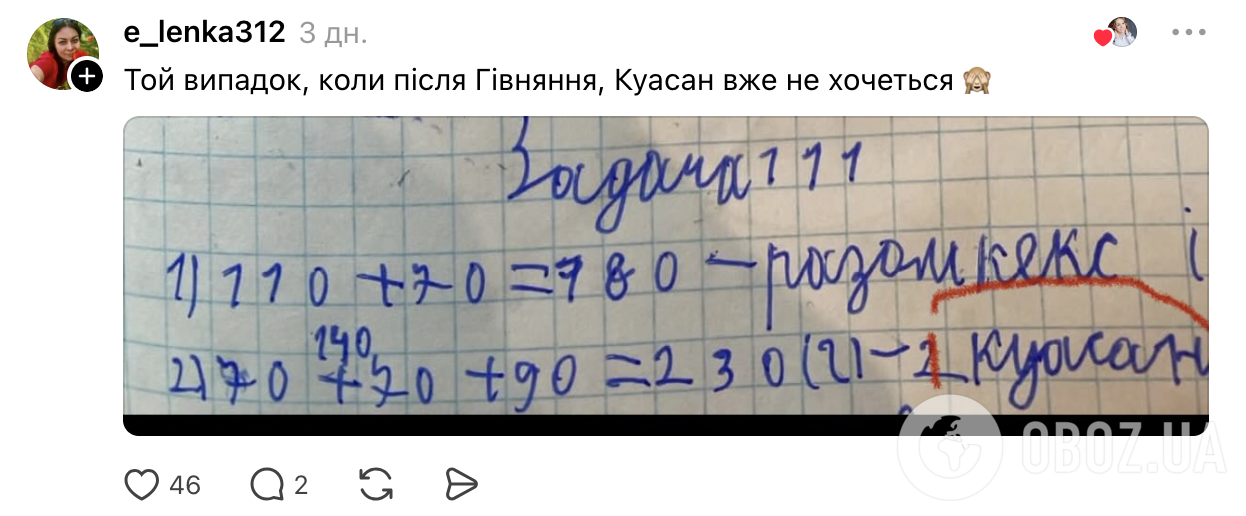 "Гівняння", "батьківське сборіще" і "дяпел, який живе в сісі": перли школярів у зошитах довели мережу до істерики