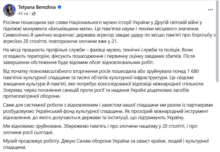 У Києві внаслідок атаки РФ пошкоджено музей у підніжжі монумента "Батьківщина-мати". Усі подробиці та фото