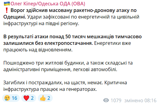 Під ударом була цивільна інфраструктура і енергетика: Росія атакувала Одещину, понад 50 тис. людей без світла. Фото