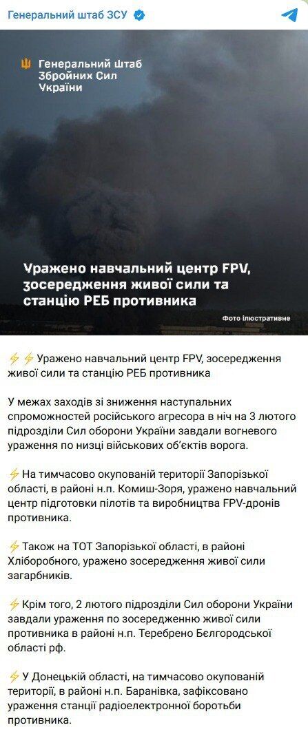 Поражены учебный центр FPV, сосредоточение живой силы и станция РЭБ: в Генштабе рассказали о новых ударах по врагу