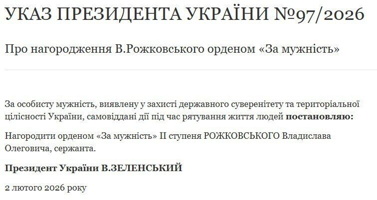 Зеленский отметил орденами воина Владислава Рожковского и военкора Марьяна Кушнира за спасение людей после атак РФ