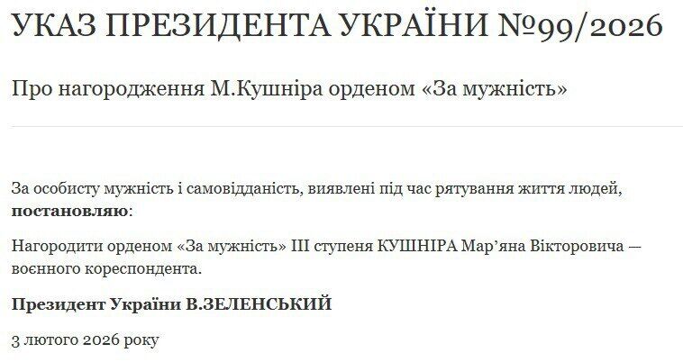 Зеленский отметил орденами воина Владислава Рожковского и военкора Марьяна Кушнира за спасение людей после атак РФ