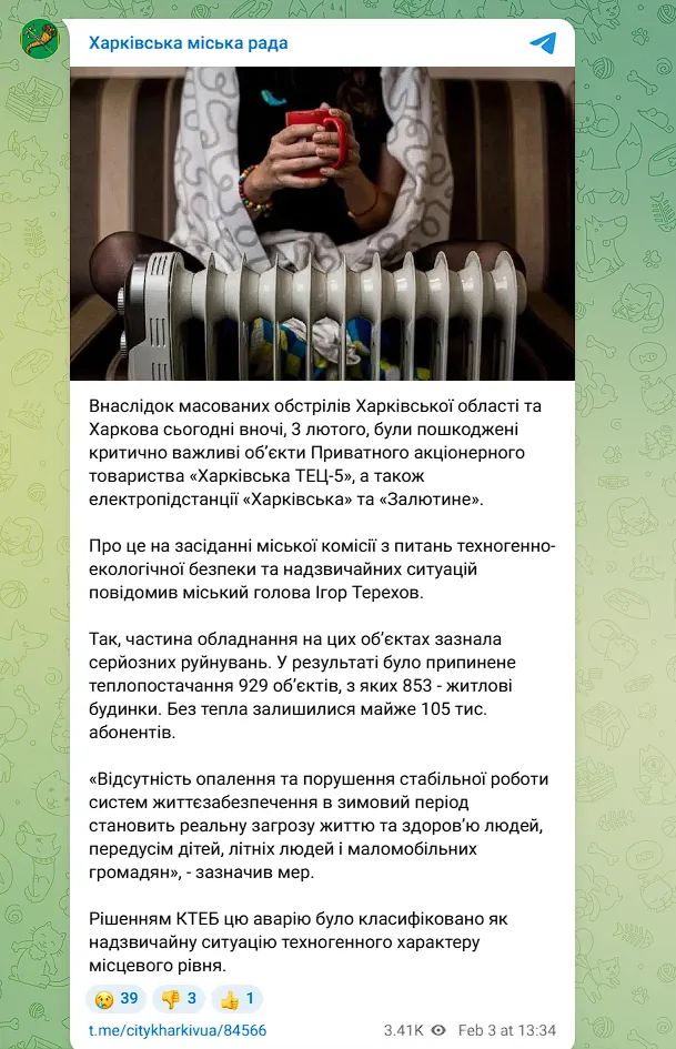 Повідомлення міської ради Харкова про надзвичайну ситуацію