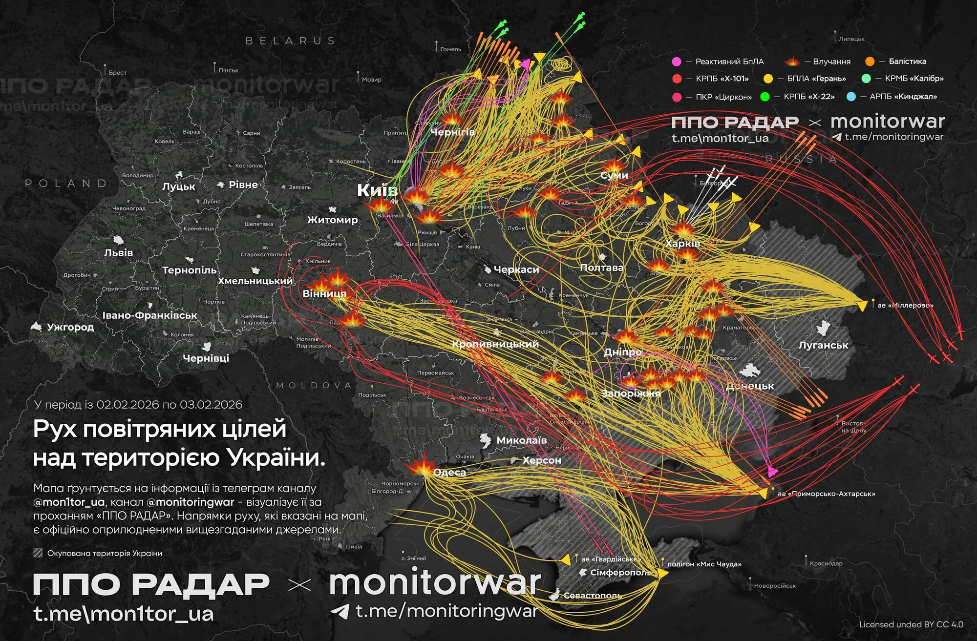 Наймасовіший комбінований удар у 2026 році: Росія атакувала енергетику України, з'явилась карта прольоту ракет і дронів