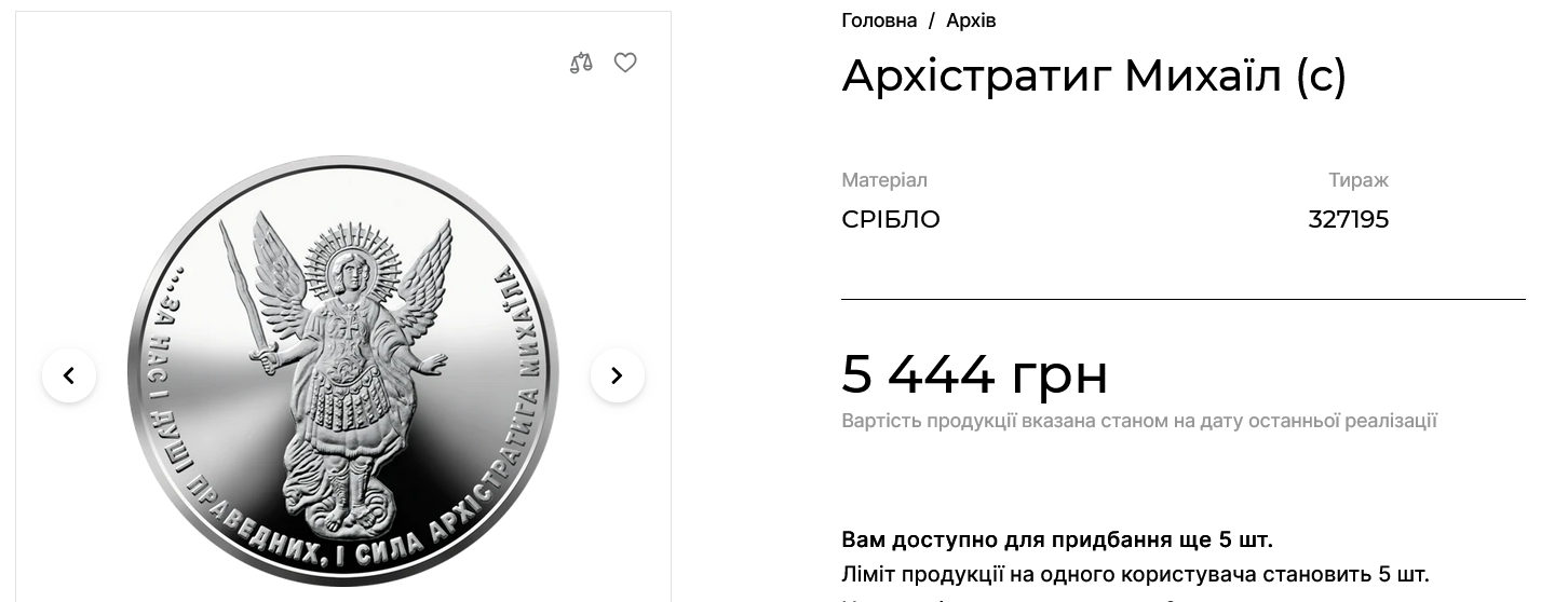 НБУ продає інвестиційну срібну монету в 1 грн