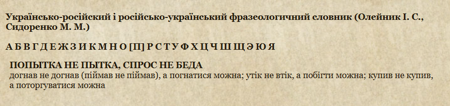 Как сказать на украинском "попытка не пытка"