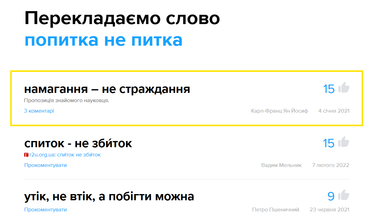 Как сказать на украинском "попытка не пытка"