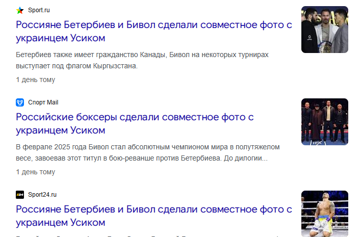 Усик своїм вчинком підіграв російській пропаганді. Фото і відео