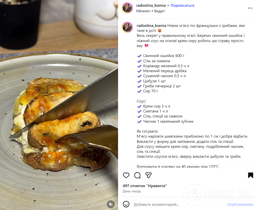 Как приготовить мясо по-французски на ужин: рецепт с грибами и сыром