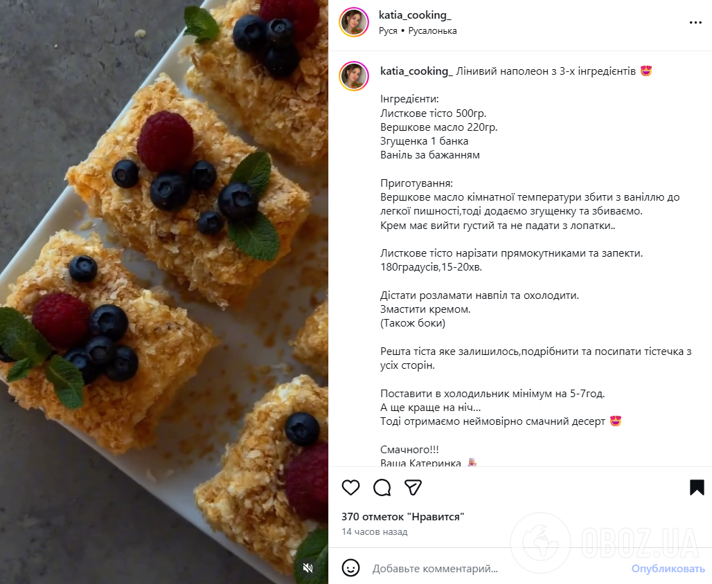 Ленивый "Наполеон" без заморочки: используйте слоеное тесто