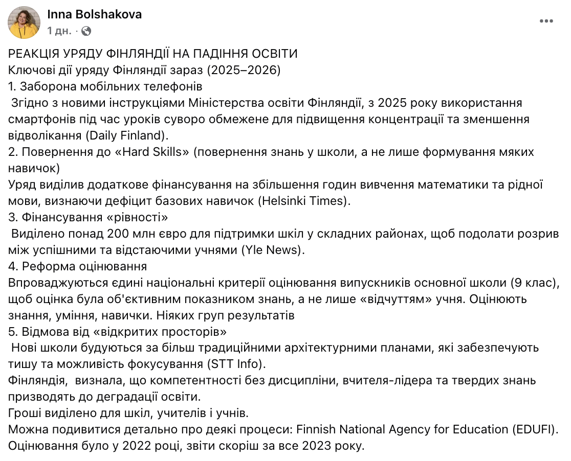 Відсутність дисципліни, вчителя-лідера і знань призводить до деградації: українців вразила реакція уряду Фінляндії на падіння рівня освіти