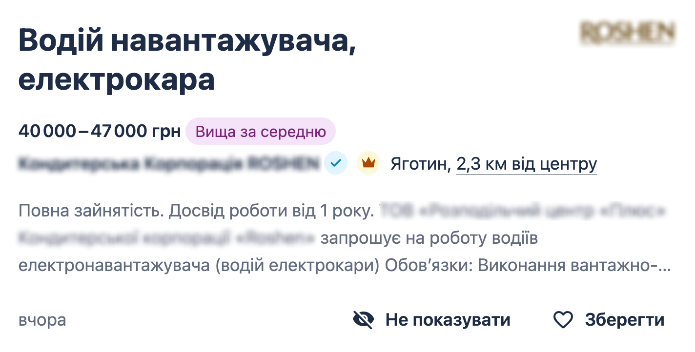 Вакансия водителя электрокара в Яготине