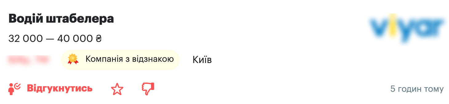 Вакансия водителя штабелера