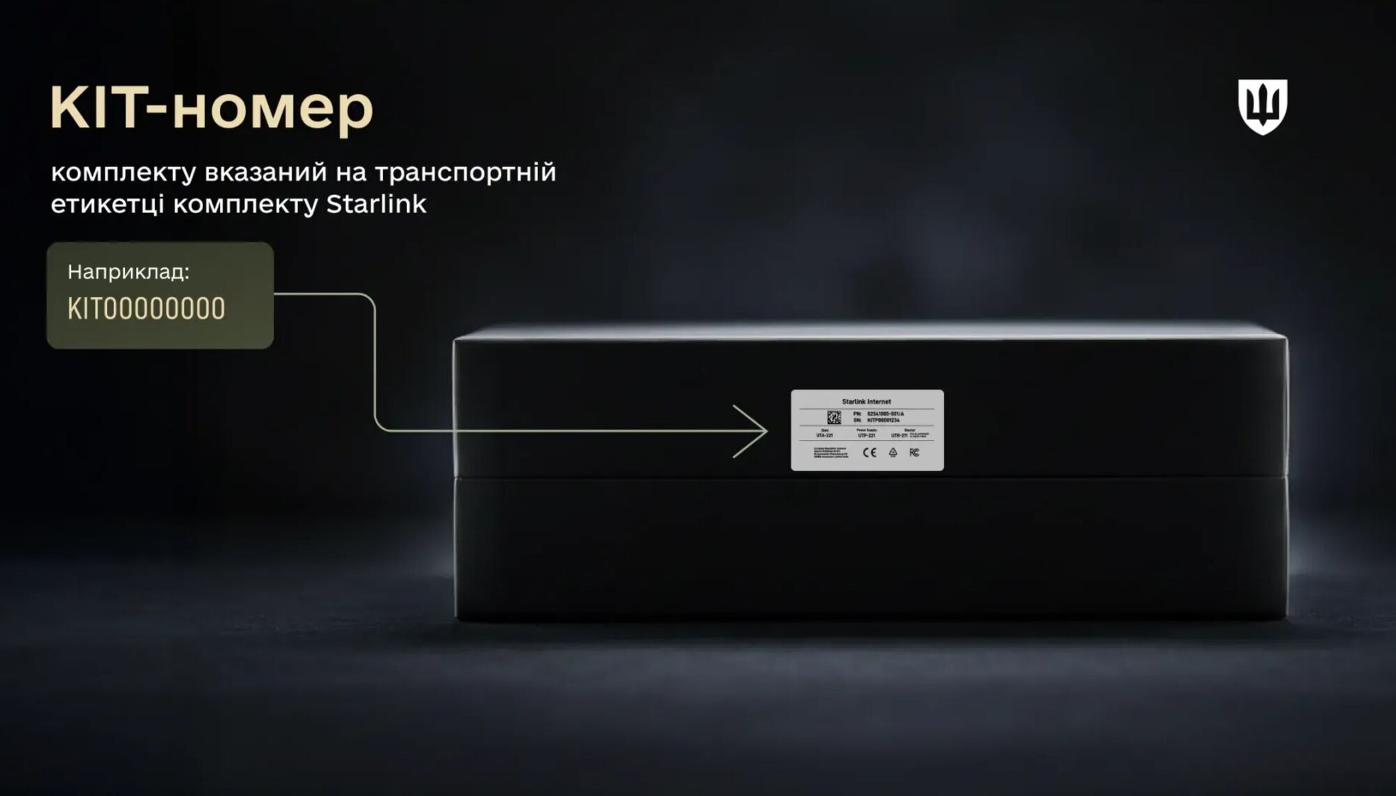 "Білий список" Starlink: як пройти верифікацію та користуватися терміналом. Інструкція