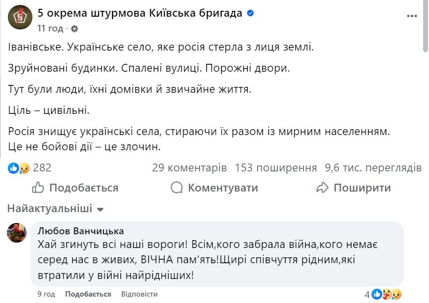 "Стертое с лица земли": ВСУ показали, как выглядит село Ивановское в Донецкой области. Видео