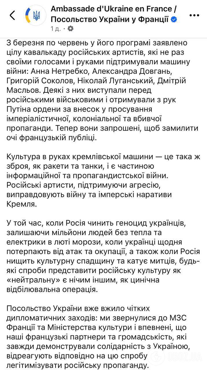 У Парижі готують пропагандистські шоу з топартистами Кремля: посольство України забило на сполох