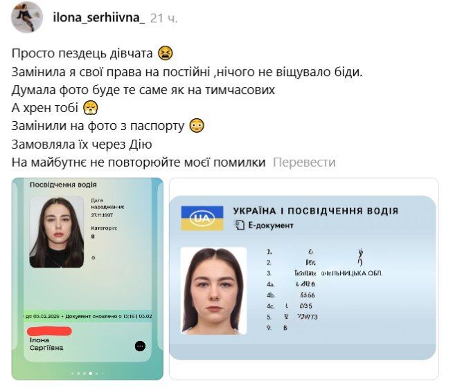 Як замінити фото в водійському посвідченні