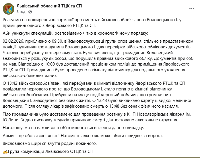 На Львівщині у приміщенні ТЦК помер чоловік: кажуть про алкогольне отруєння