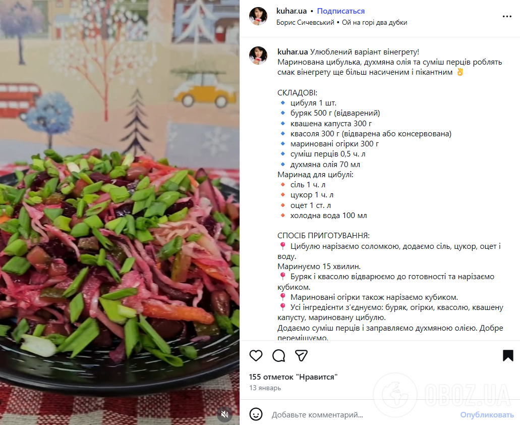 Вінегрет по-новому: додайте квашену капусту та квасолю для кращого смаку