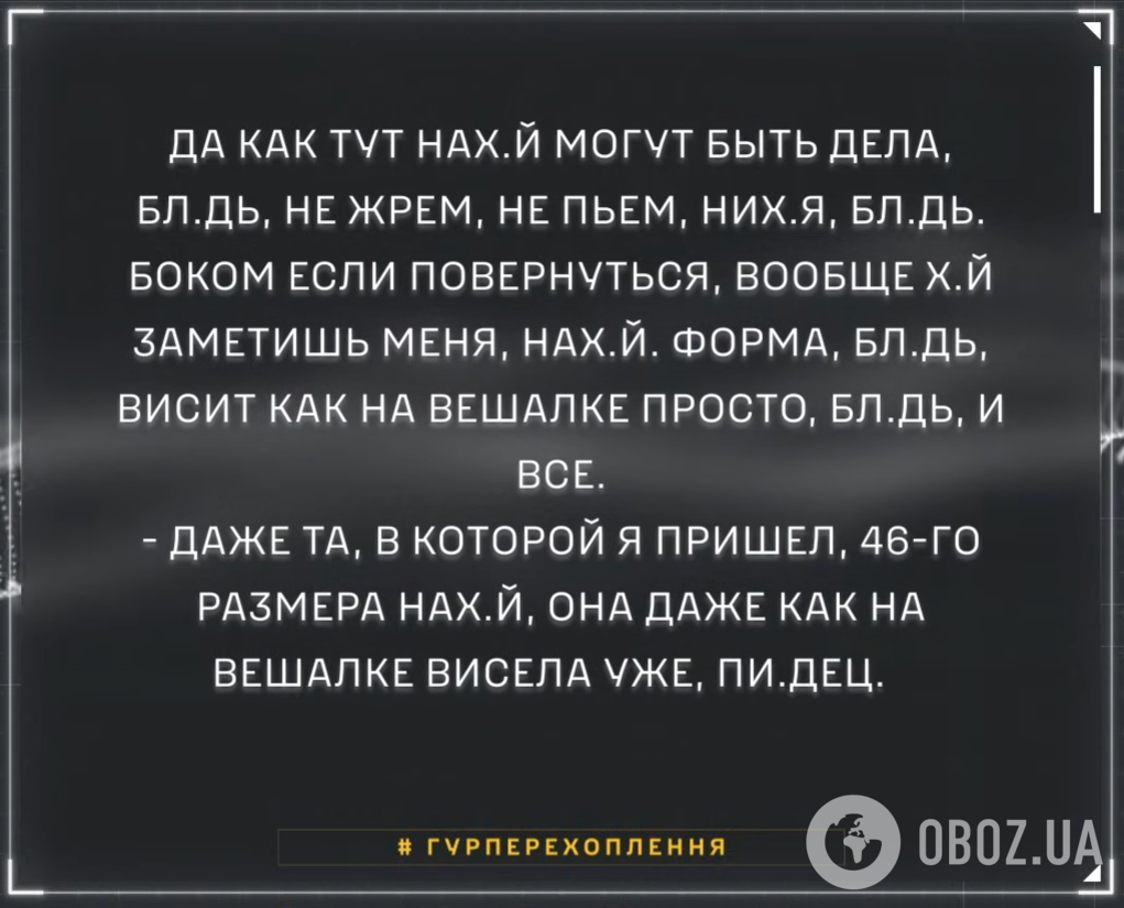 "Форма висить, як на вішалці": російські окупанти скаржаться, що голодують на позиціях. Перехоплення