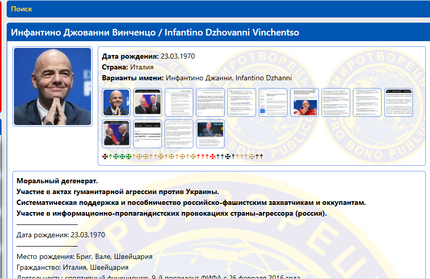 "Моральний дегенерат". Президент ФІФА потрапив до бази "Миротворець"