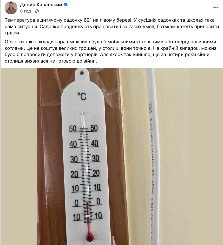 Температура впала до 2°С, батькам кажуть приносити грілки: журналіст повідомив про критичну ситуацію в одному з дитсадків Києва