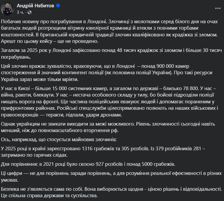 "Безпека не з'являється сама по собі": у Нацполіції оприлюднили статистику щодо розкриття майнових злочинів