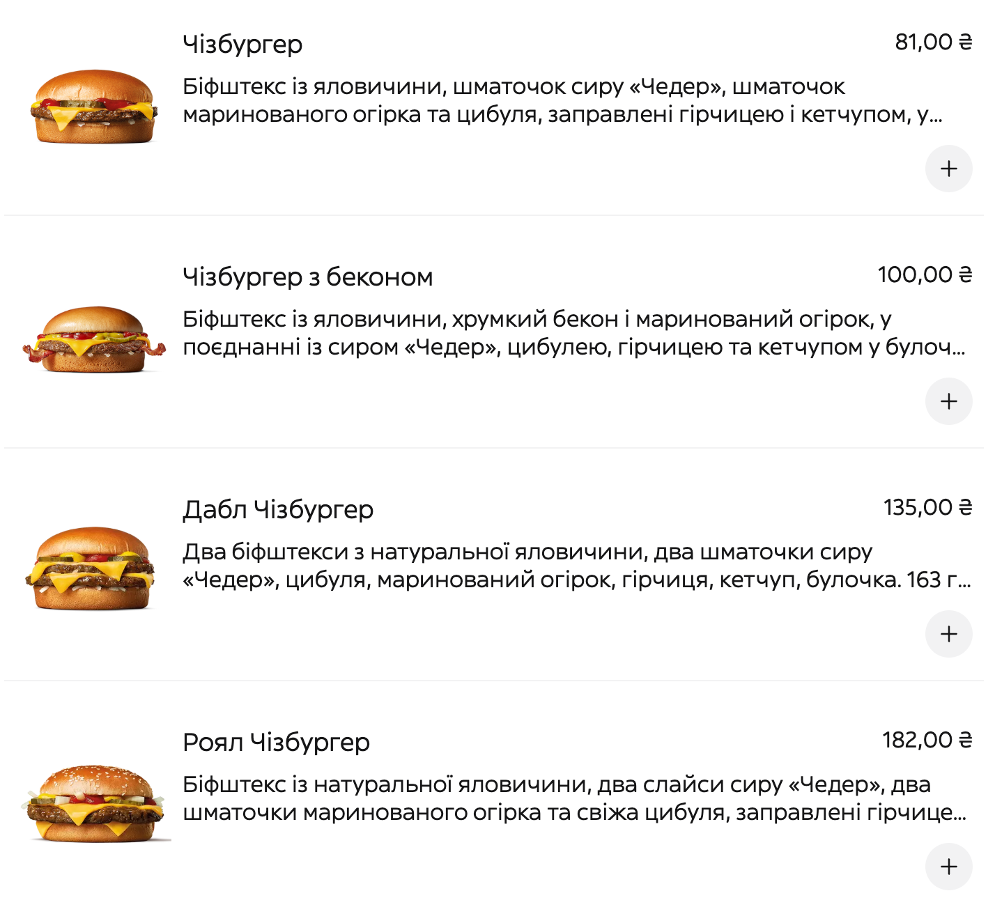 Цены на чизбургеры в Украине