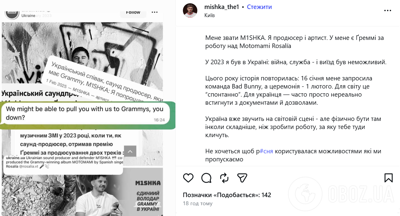 Украинский музыкант не смог поехать на "Грэмми 2026" по приглашению мировой звезды