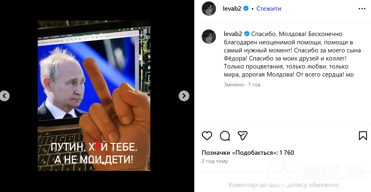 "Путіне, х*й тобі, а не мої діти". Молдова дала громадянство сину відомого російського співака