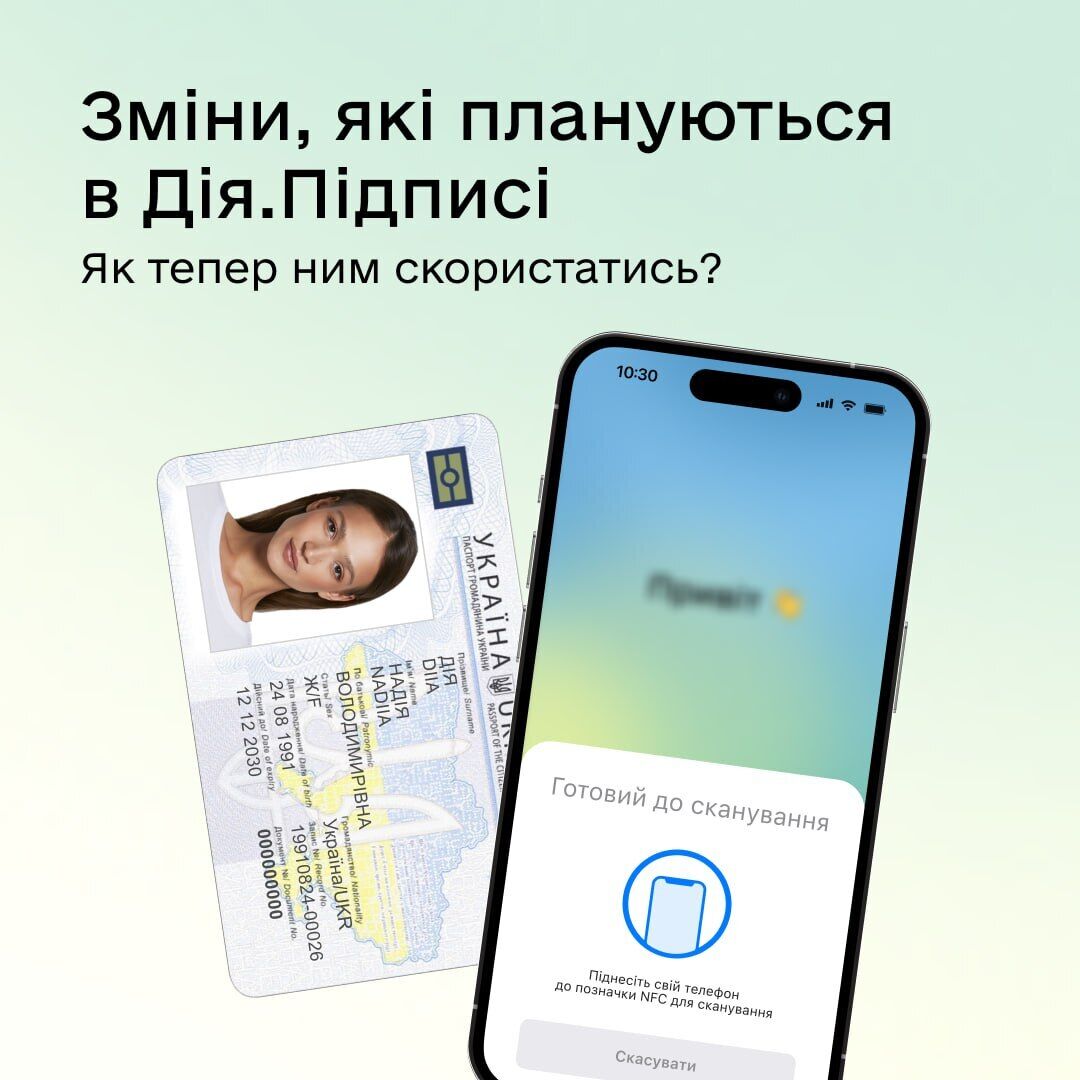 Дія змінює процедуру створення Дія.Підпису: про що треба знати